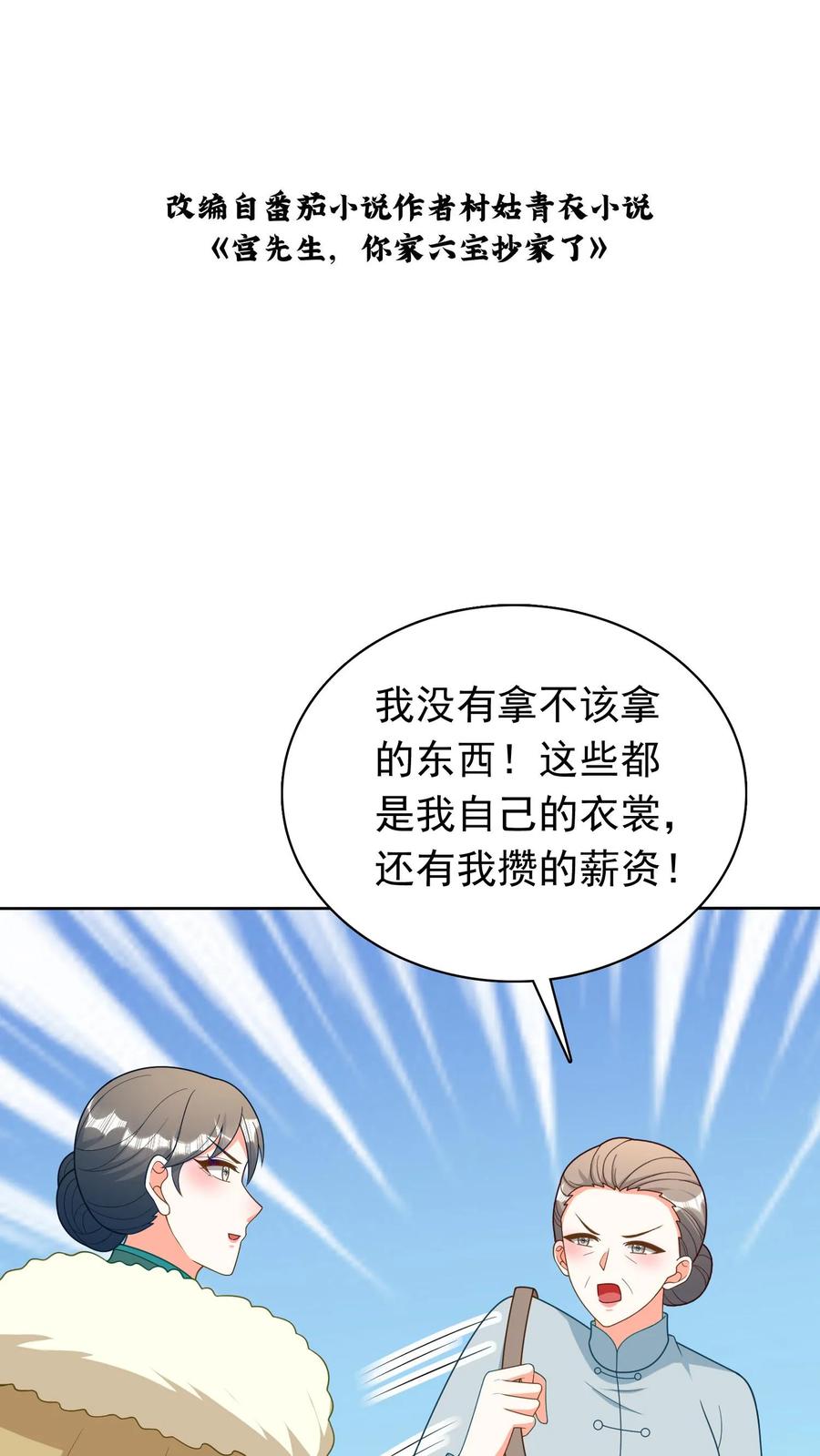 宫先生，你家三宝抄家了 - 第265话 住一辈子 - 第2张图