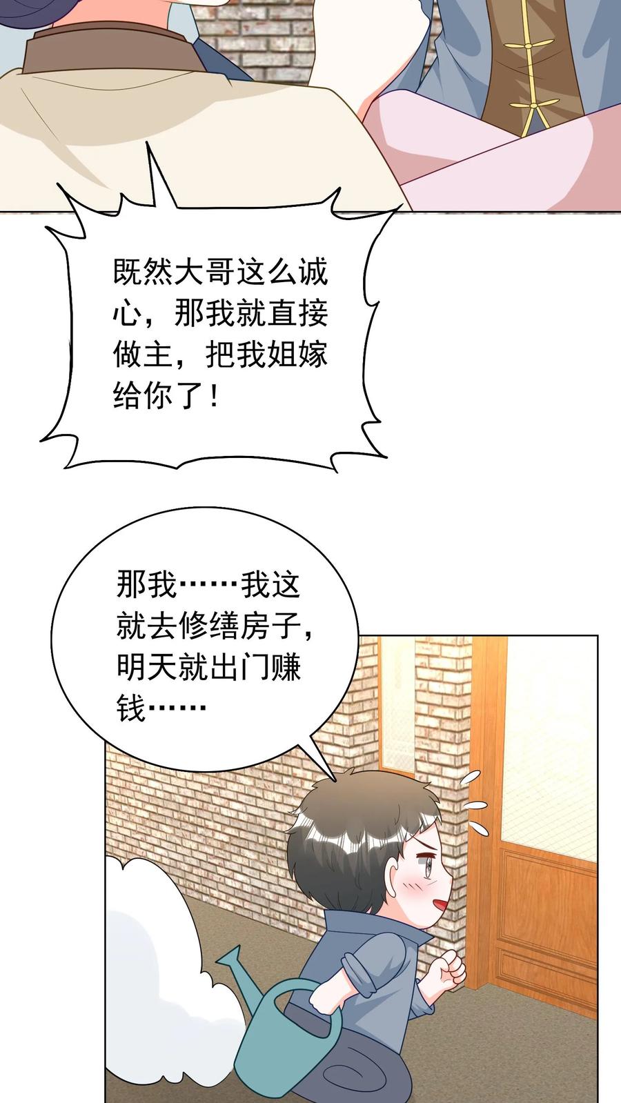 宫先生，你家三宝抄家了 - 第266话 双胞胎分离 - 第18张图