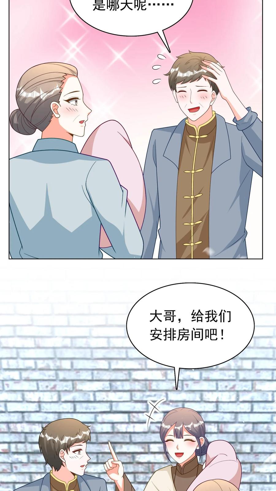 宫先生，你家三宝抄家了 - 第266话 双胞胎分离 - 第10张图