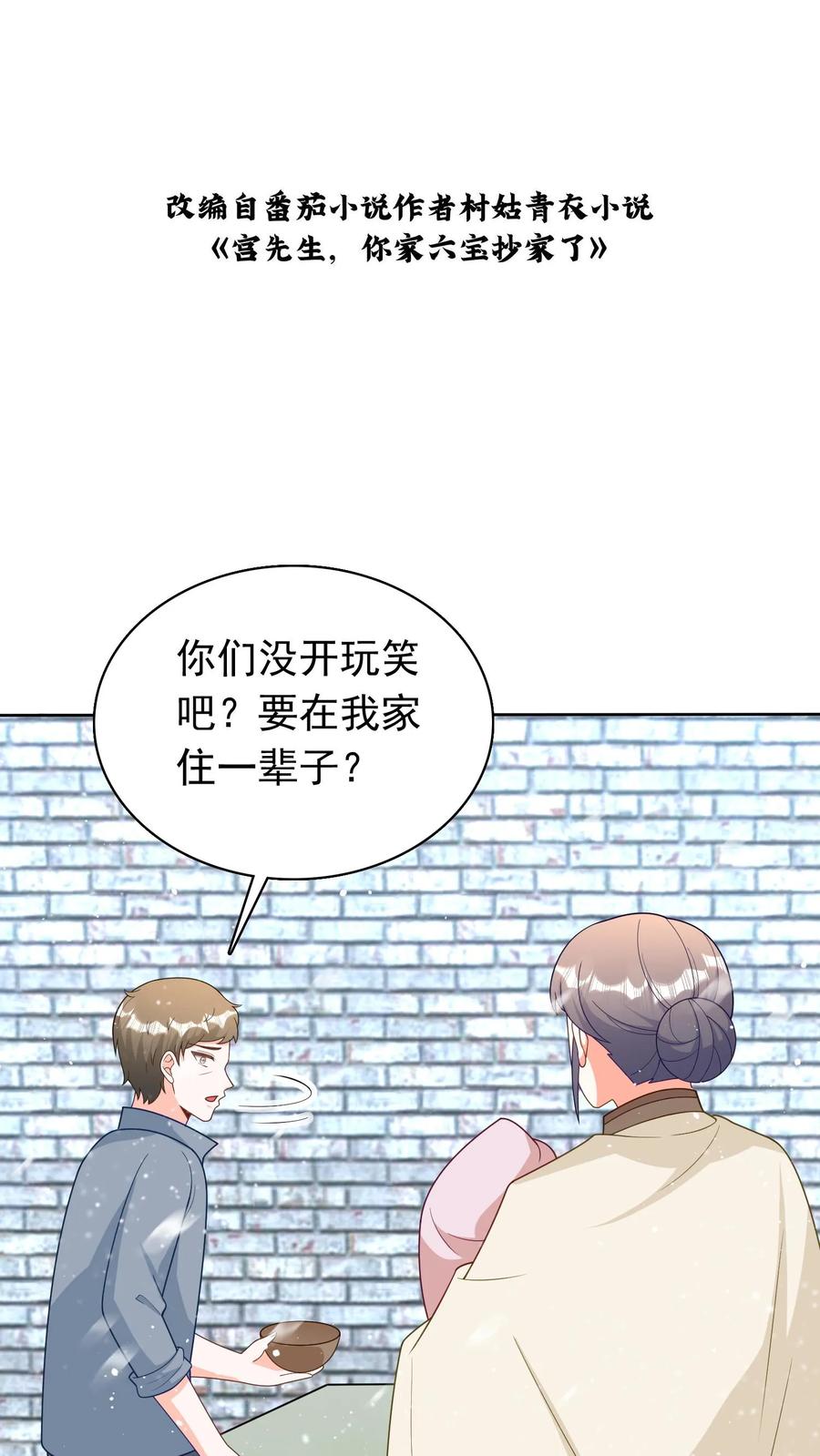 宫先生，你家三宝抄家了 - 第266话 双胞胎分离 - 第2张图