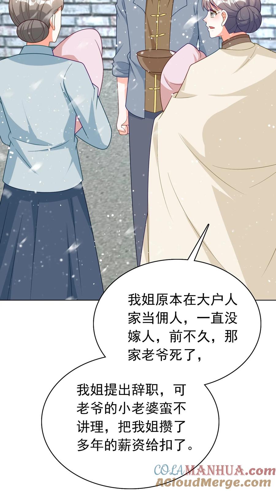 宫先生，你家三宝抄家了 - 第266话 双胞胎分离 - 第5张图