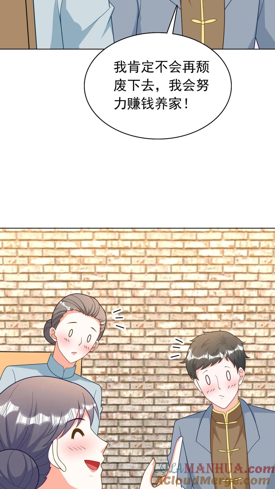 宫先生，你家三宝抄家了 - 第266话 双胞胎分离 - 第17张图