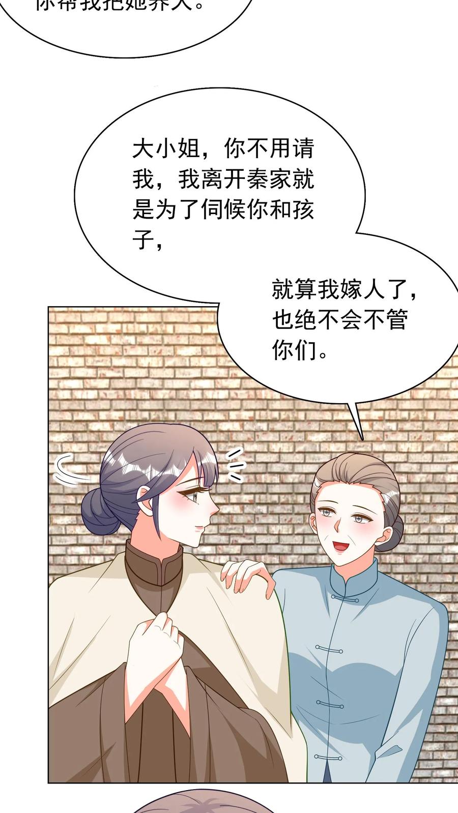 宫先生，你家三宝抄家了 - 第266话 双胞胎分离 - 第22张图