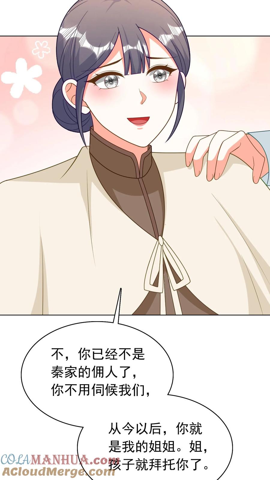 宫先生，你家三宝抄家了 - 第266话 双胞胎分离 - 第23张图