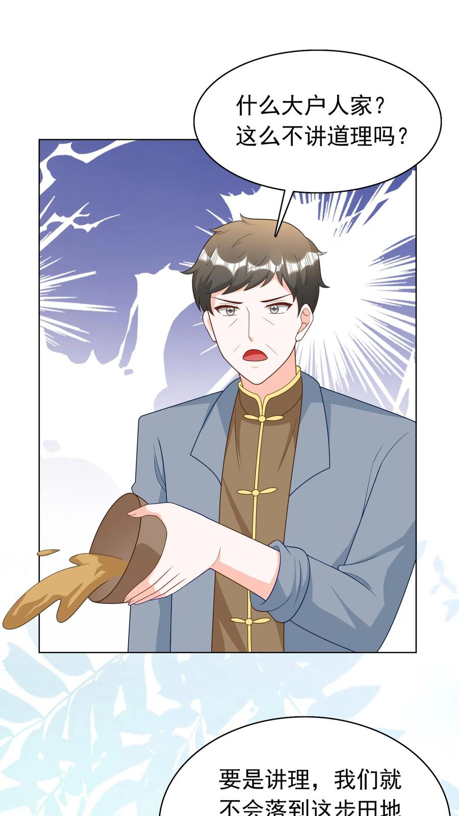 宫先生，你家三宝抄家了 - 第266话 双胞胎分离 - 第6张图