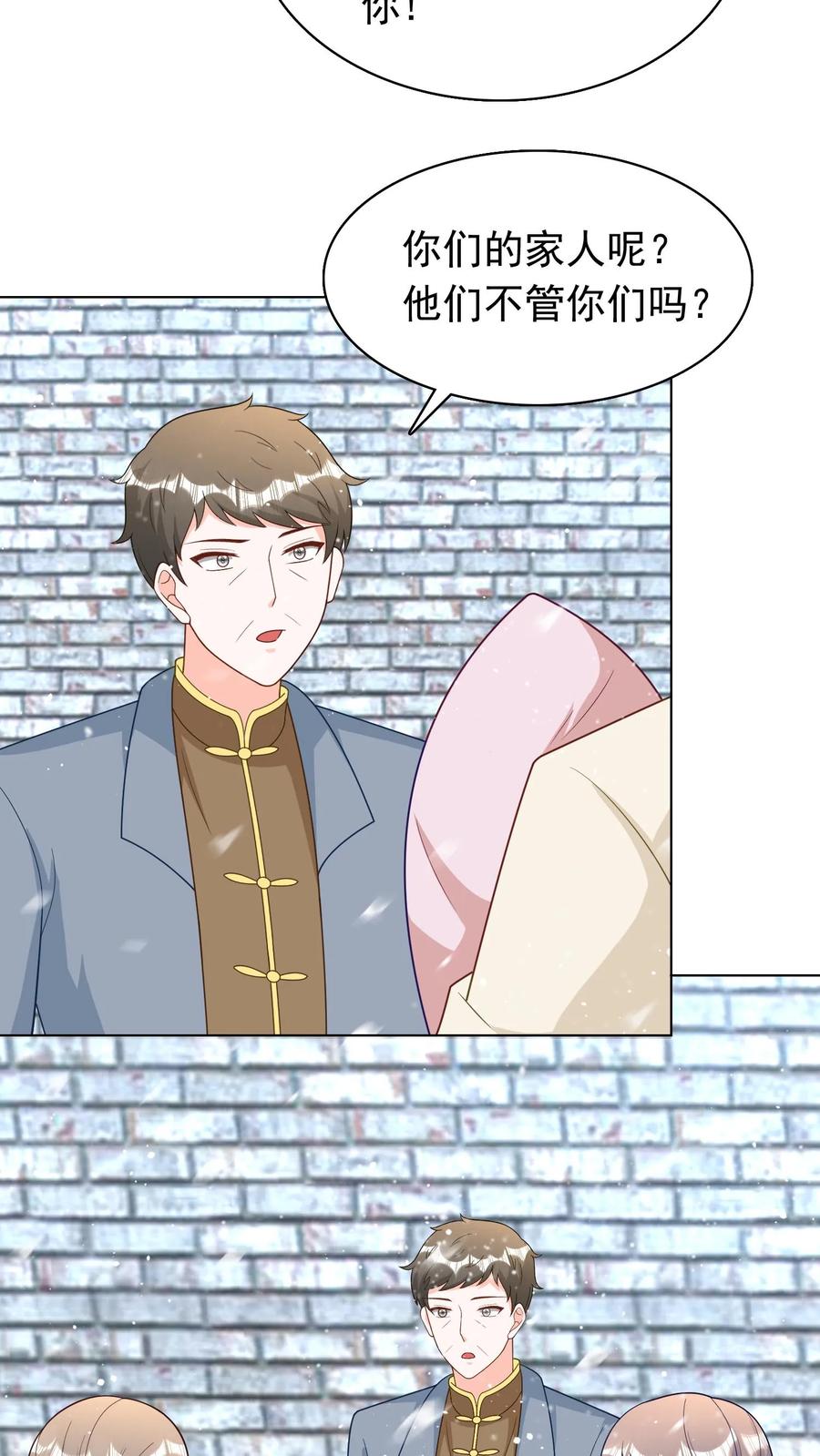 宫先生，你家三宝抄家了 - 第266话 双胞胎分离 - 第4张图