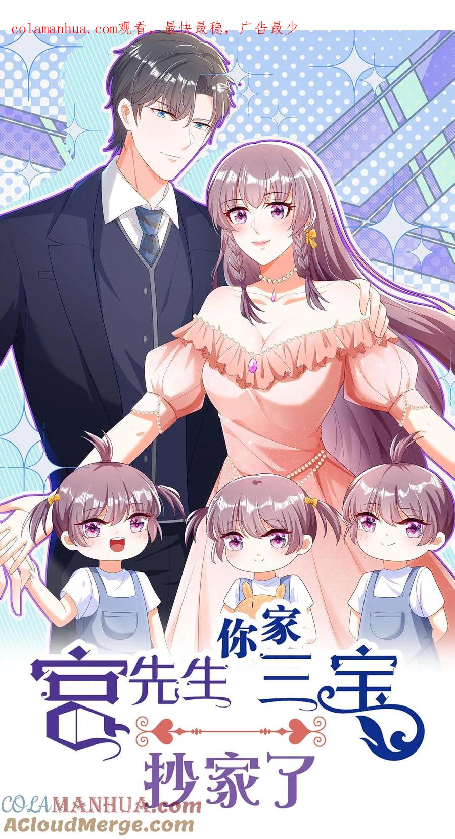 宫先生，你家三宝抄家了 - 第267话 放火烧家 - 第1张图