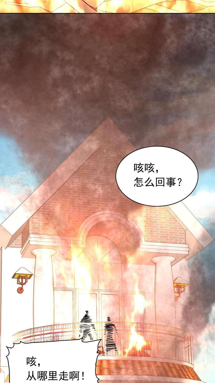 宫先生，你家三宝抄家了 - 第267话 放火烧家 - 第14张图