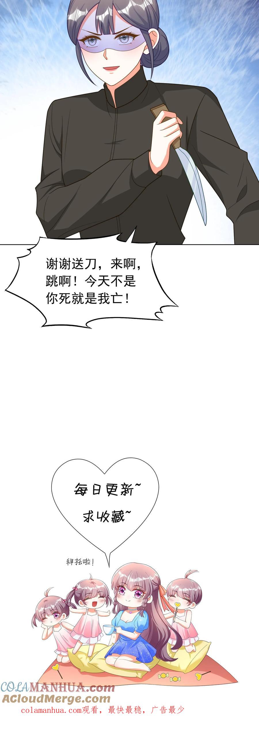 宫先生，你家三宝抄家了 - 第267话 放火烧家 - 第21张图