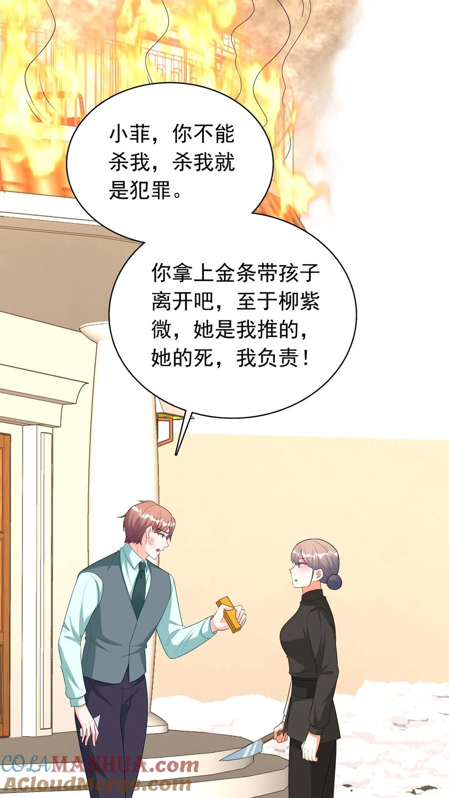 宫先生，你家三宝抄家了 - 第268话 大难临头 - 第17张图