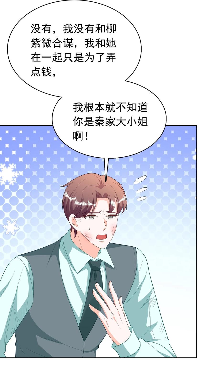 宫先生，你家三宝抄家了 - 第268话 大难临头 - 第10张图