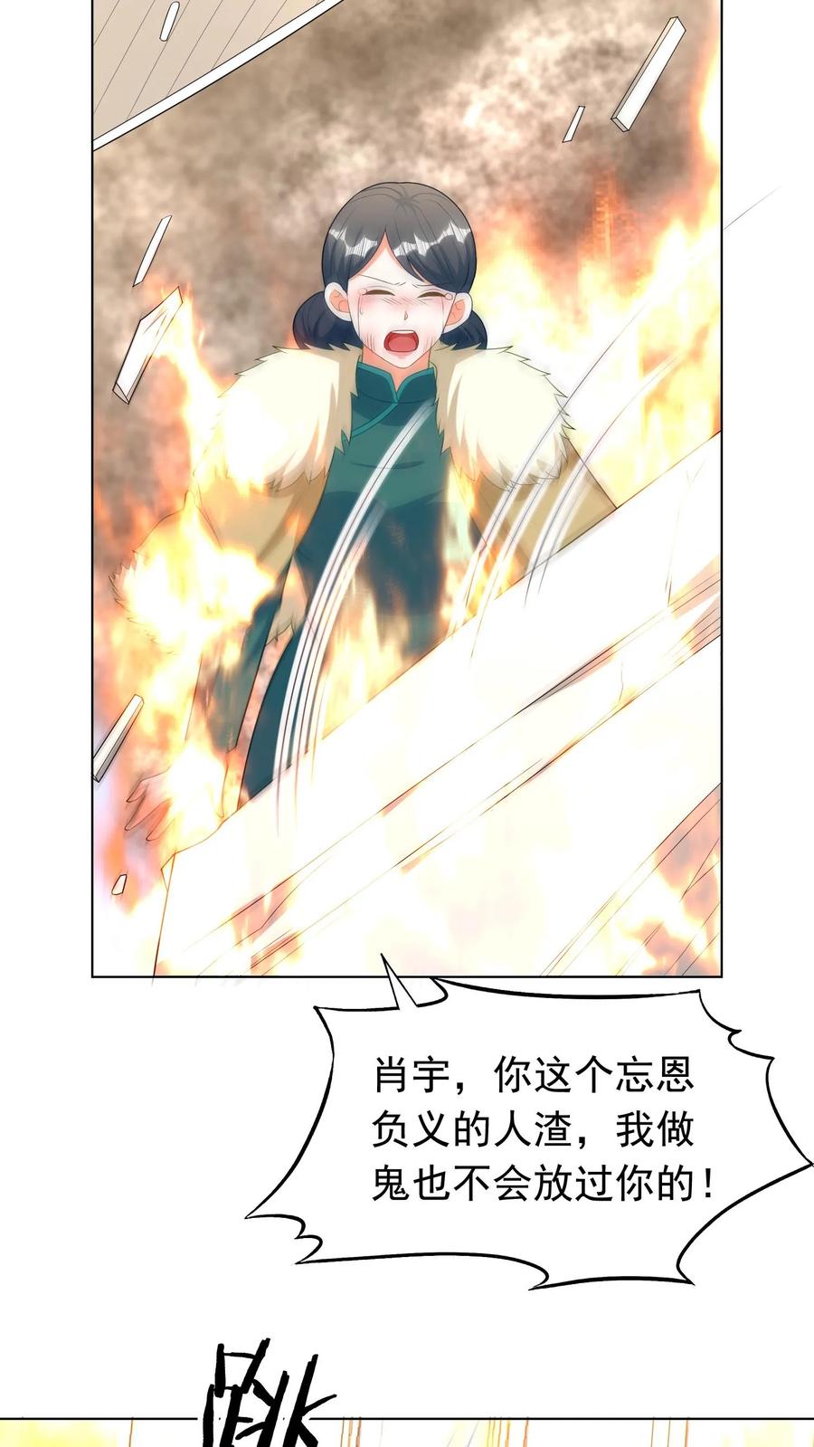 宫先生，你家三宝抄家了 - 第268话 大难临头 - 第4张图