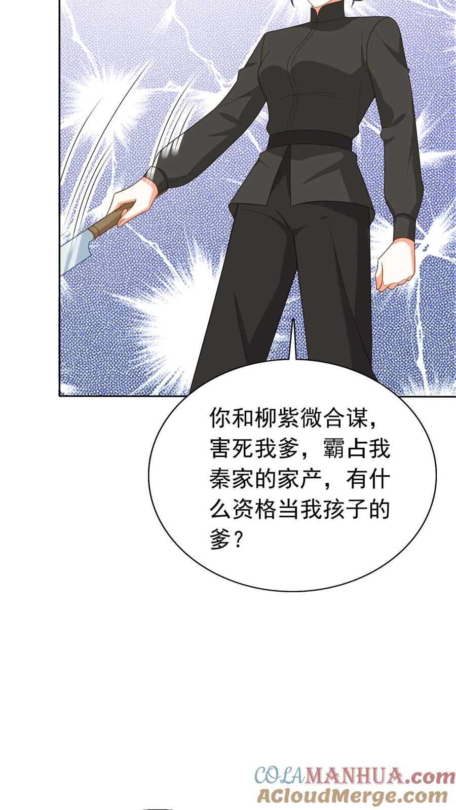 宫先生，你家三宝抄家了 - 第268话 大难临头 - 第9张图