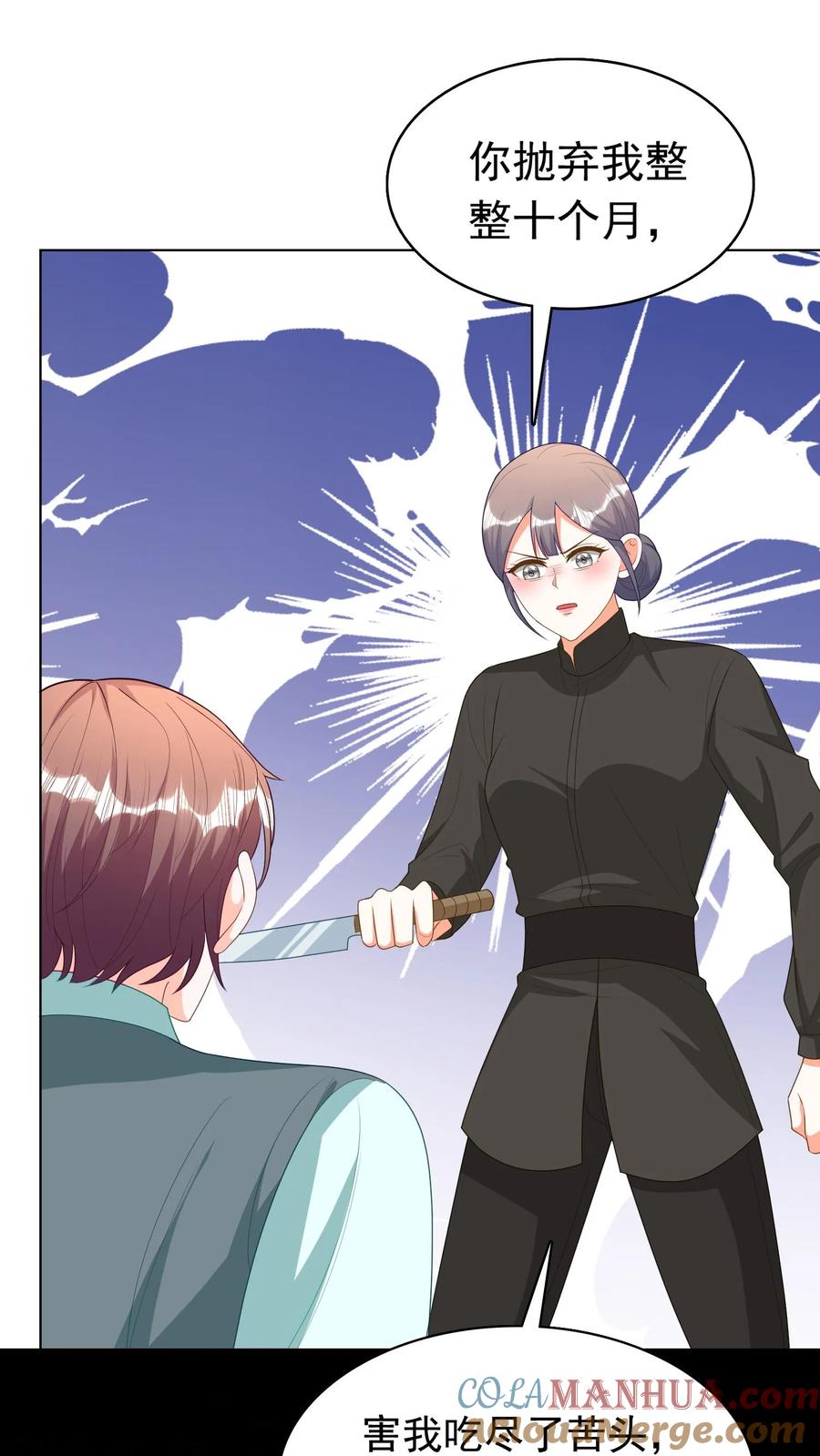 宫先生，你家三宝抄家了 - 第268话 大难临头 - 第11张图