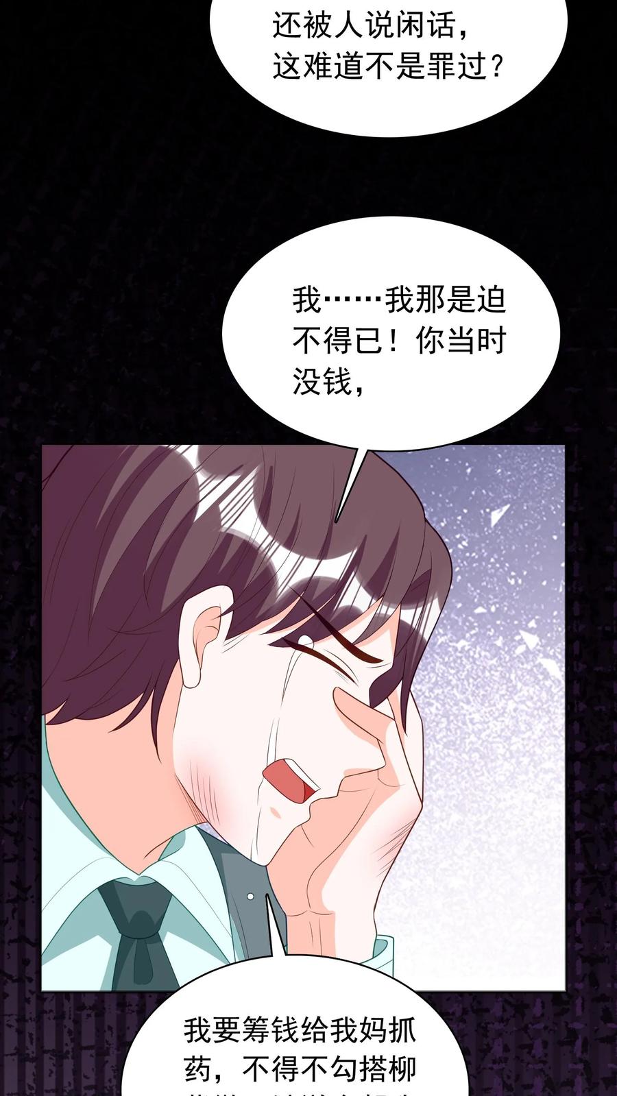 宫先生，你家三宝抄家了 - 第268话 大难临头 - 第12张图