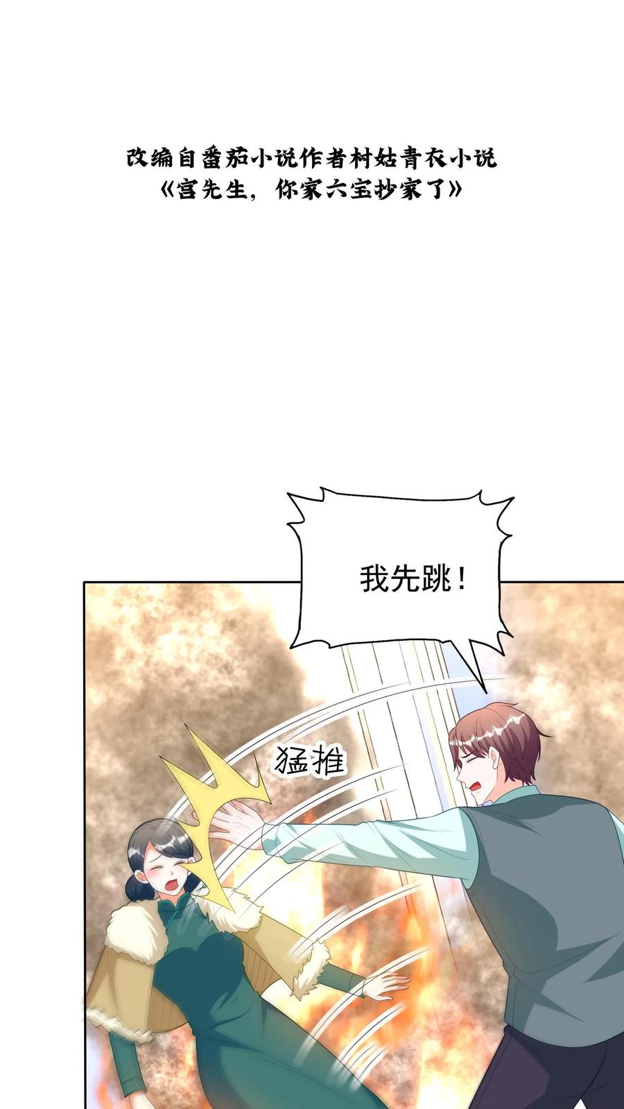 宫先生，你家三宝抄家了 - 第268话 大难临头 - 第2张图