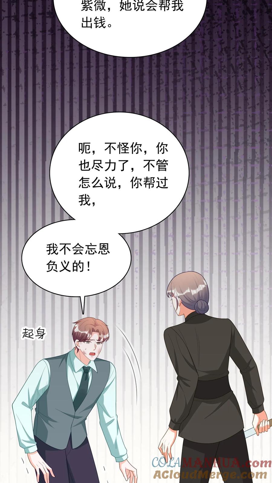 宫先生，你家三宝抄家了 - 第268话 大难临头 - 第13张图