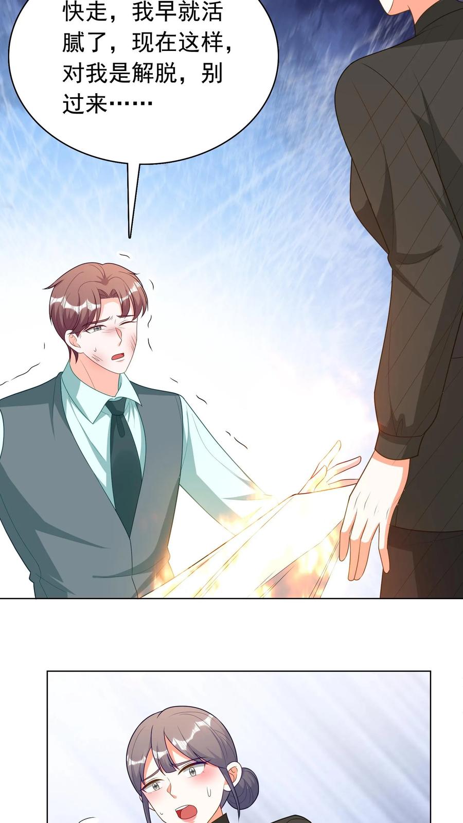 宫先生，你家三宝抄家了 - 第268话 大难临头 - 第22张图