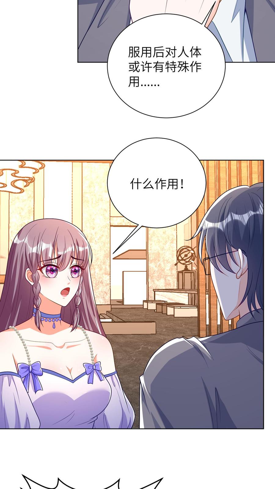 宫先生，你家三宝抄家了 - 第26话 堪比唐僧肉 - 第13张图