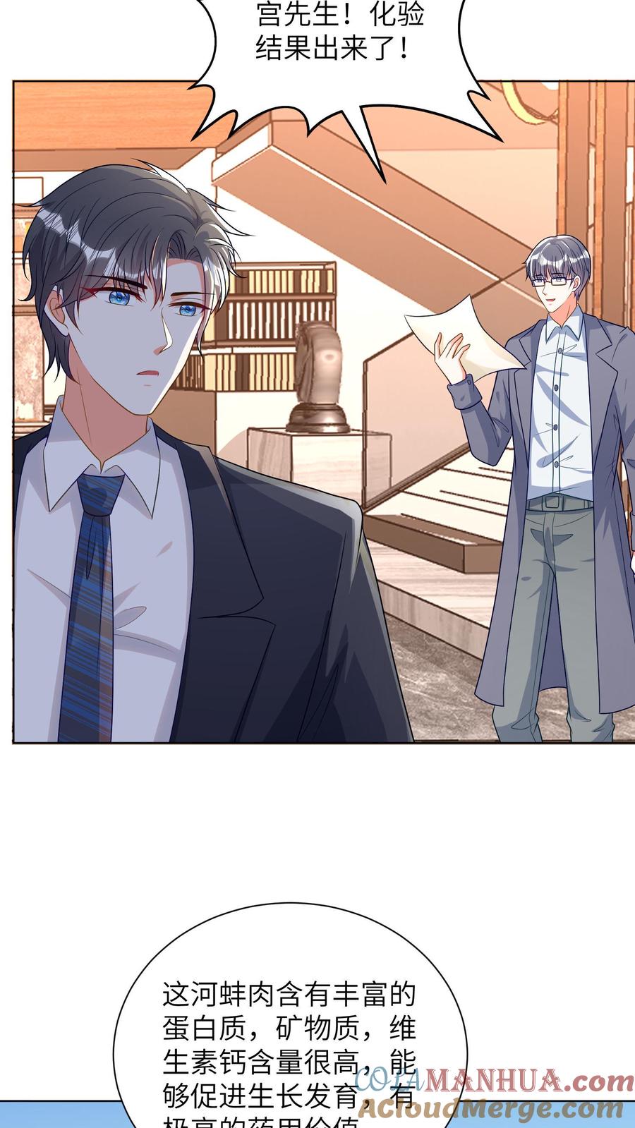 宫先生，你家三宝抄家了 - 第26话 堪比唐僧肉 - 第10张图