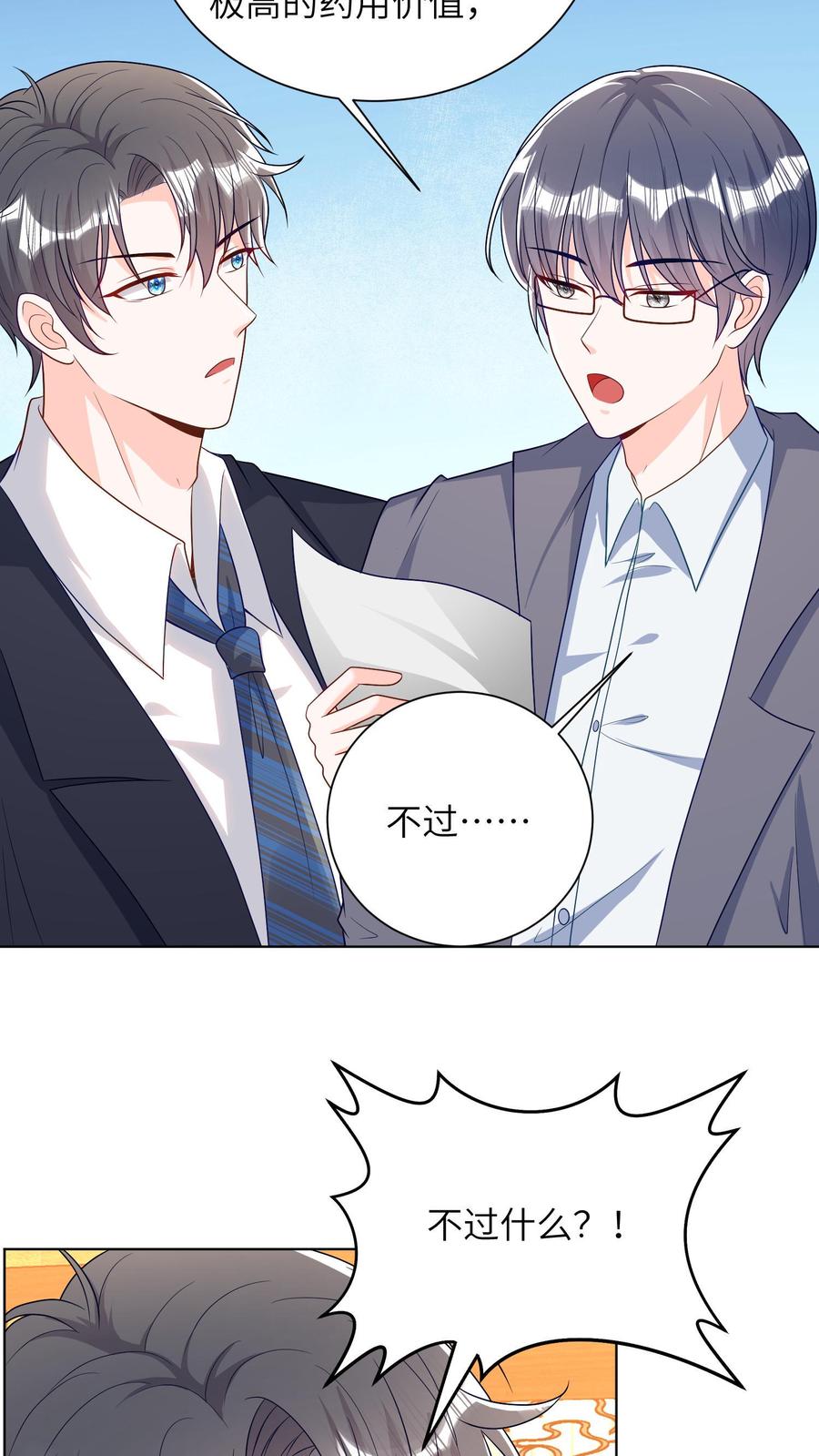 宫先生，你家三宝抄家了 - 第26话 堪比唐僧肉 - 第11张图