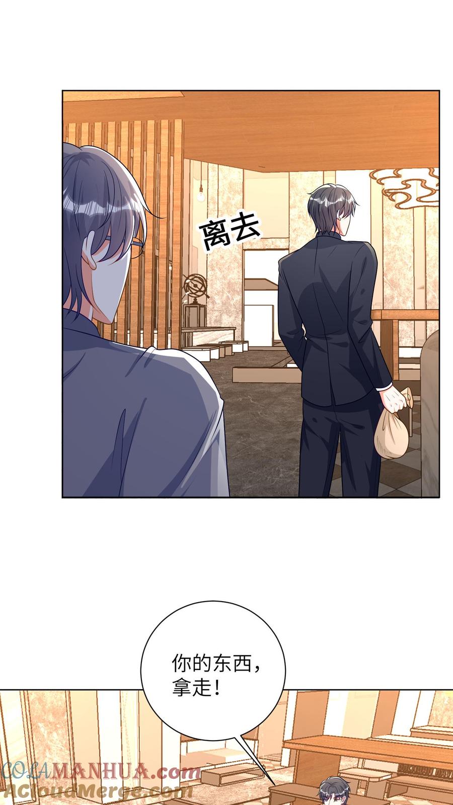 宫先生，你家三宝抄家了 - 第26话 堪比唐僧肉 - 第2张图