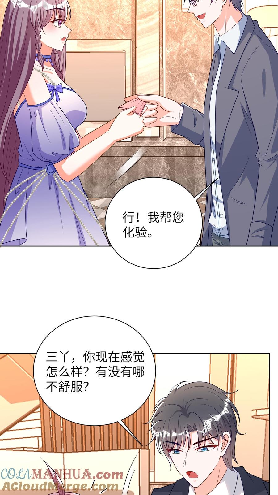 宫先生，你家三宝抄家了 - 第26话 堪比唐僧肉 - 第16张图