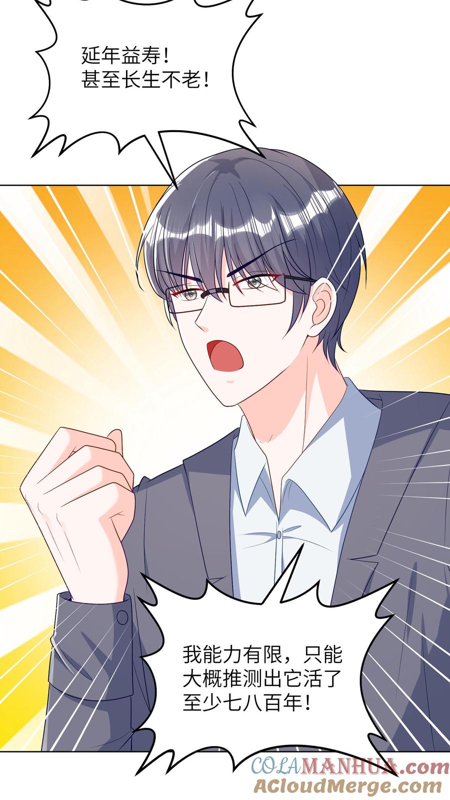 宫先生，你家三宝抄家了 - 第26话 堪比唐僧肉 - 第14张图