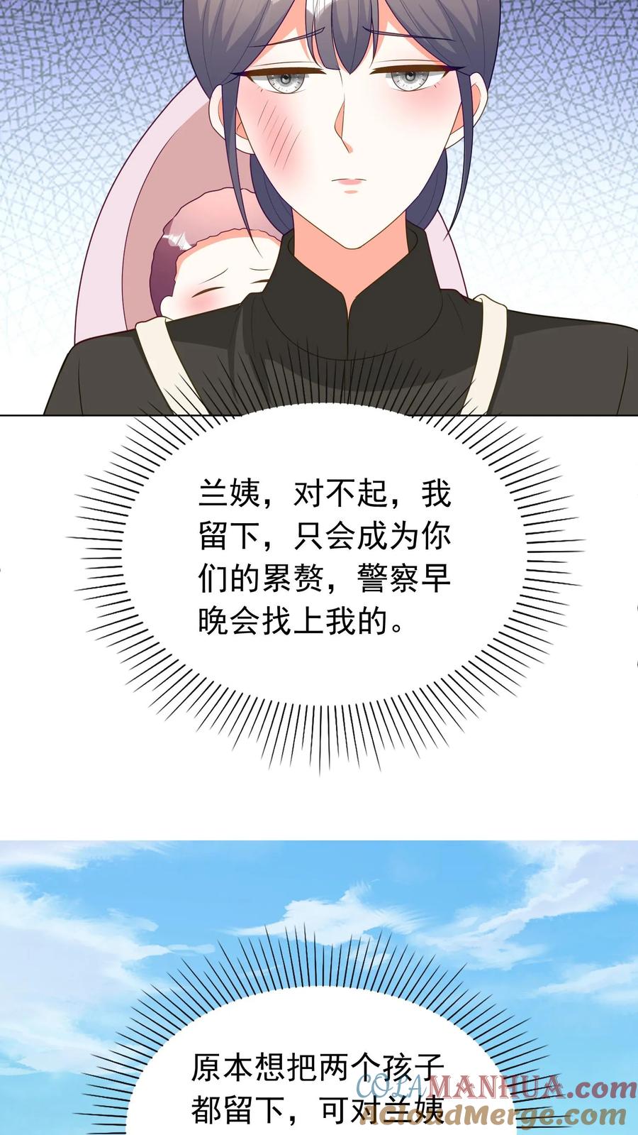 宫先生，你家三宝抄家了 - 第269话 前因后果 - 第23张图