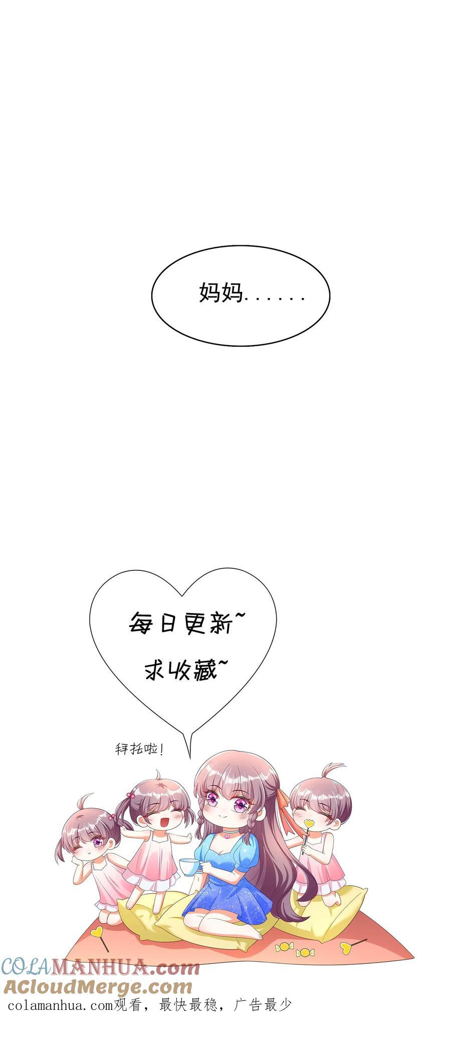 宫先生，你家三宝抄家了 - 第269话 前因后果 - 第31张图