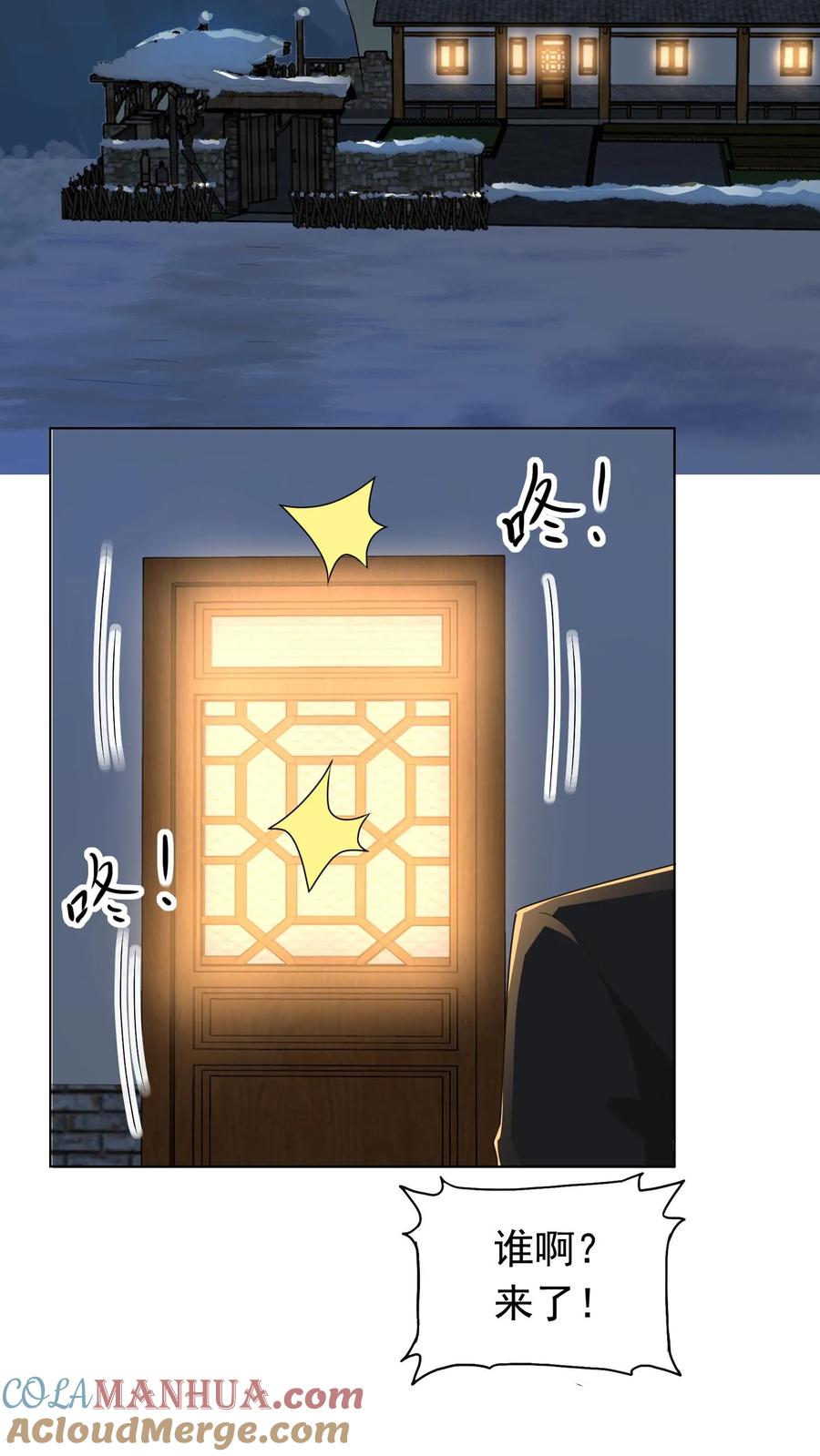 宫先生，你家三宝抄家了 - 第269话 前因后果 - 第13张图