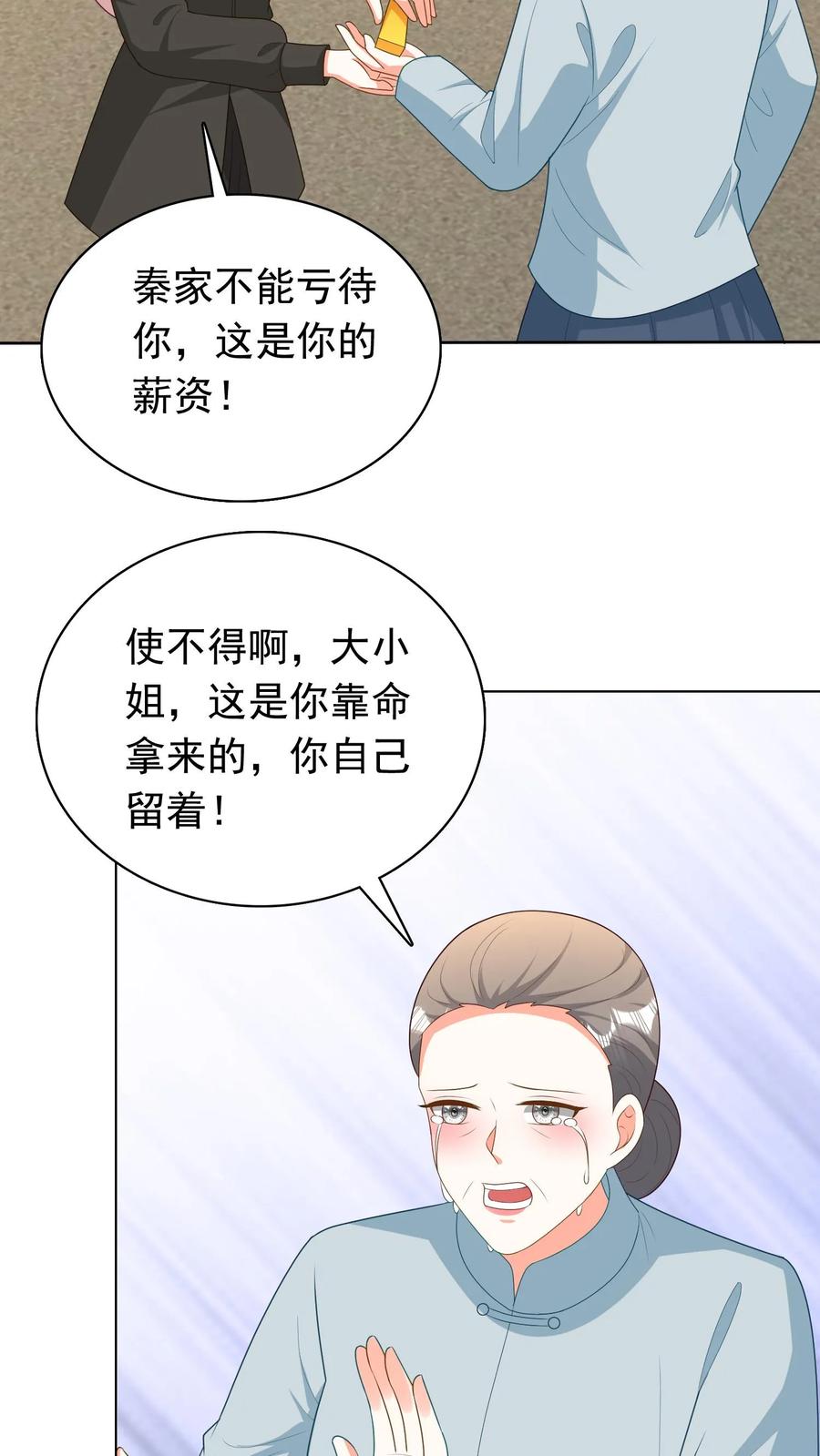 宫先生，你家三宝抄家了 - 第269话 前因后果 - 第18张图