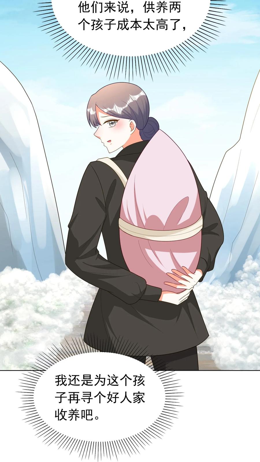 宫先生，你家三宝抄家了 - 第269话 前因后果 - 第24张图