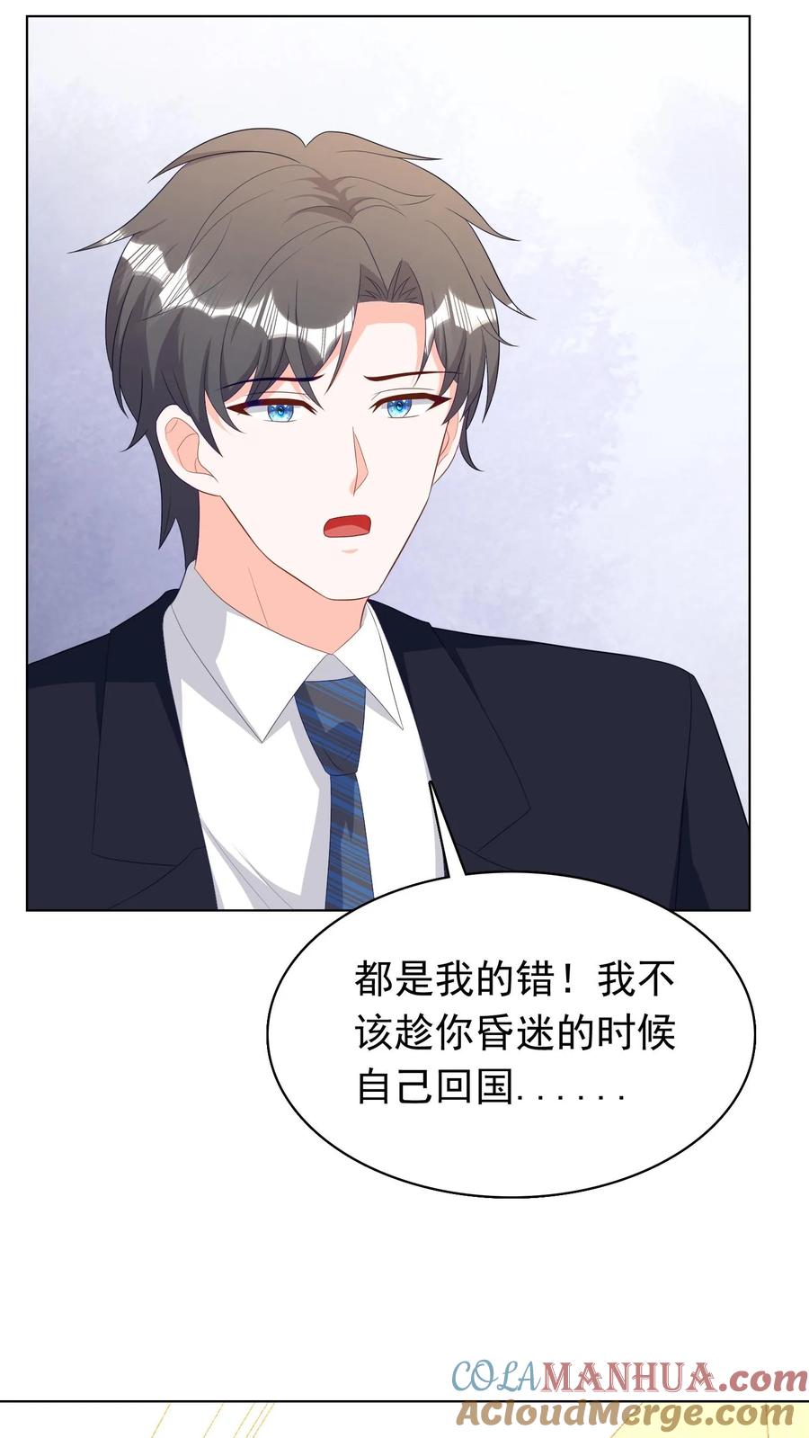 宫先生，你家三宝抄家了 - 第270话 你谁啊？ - 第21张图