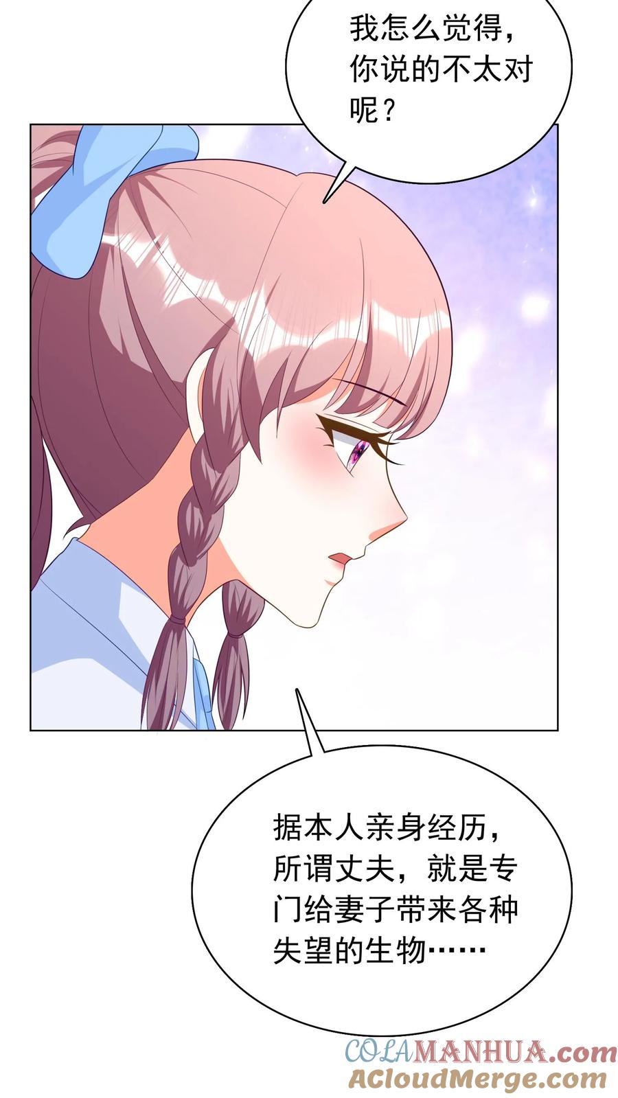 宫先生，你家三宝抄家了 - 第270话 你谁啊？ - 第17张图