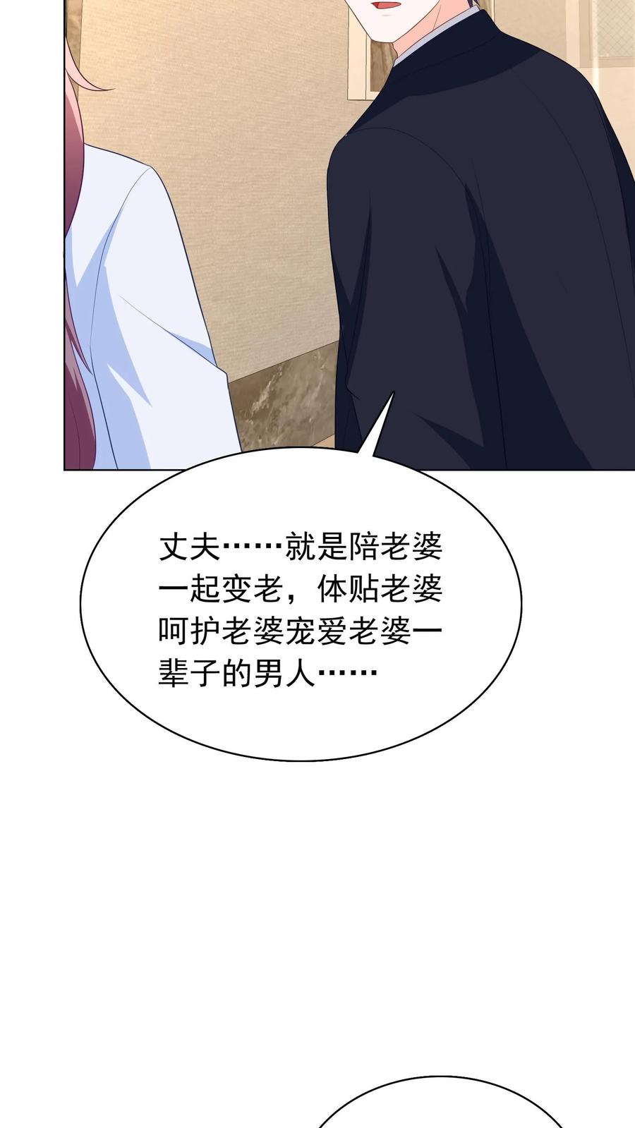 宫先生，你家三宝抄家了 - 第270话 你谁啊？ - 第16张图