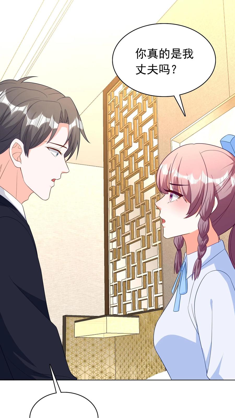 宫先生，你家三宝抄家了 - 第270话 你谁啊？ - 第22张图