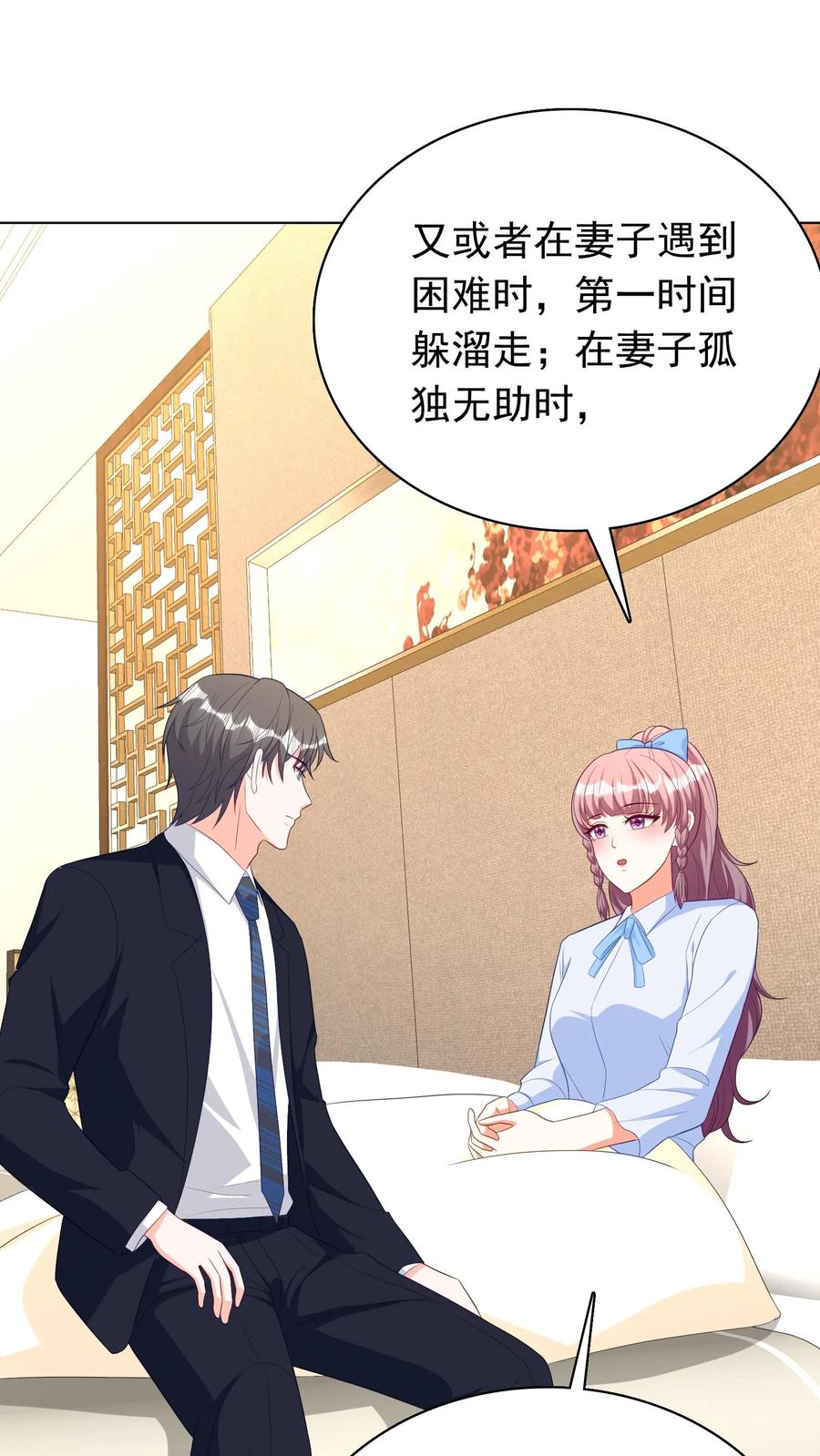 宫先生，你家三宝抄家了 - 第270话 你谁啊？ - 第18张图