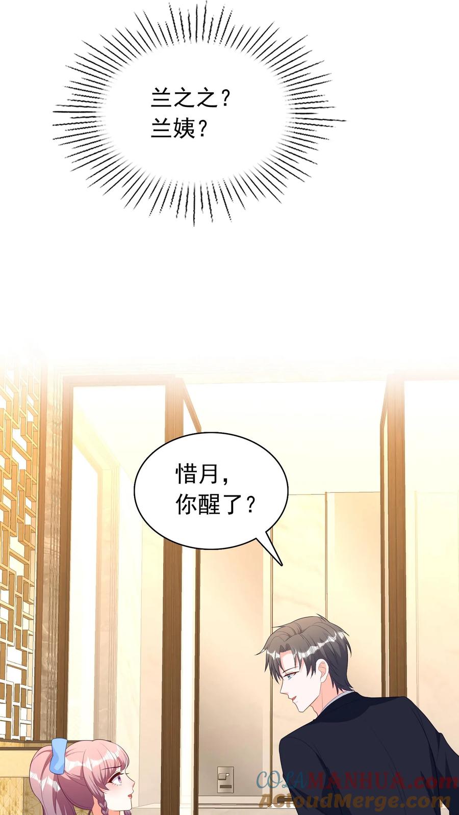 宫先生，你家三宝抄家了 - 第270话 你谁啊？ - 第9张图