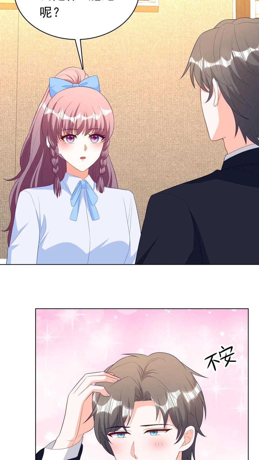 宫先生，你家三宝抄家了 - 第270话 你谁啊？ - 第12张图