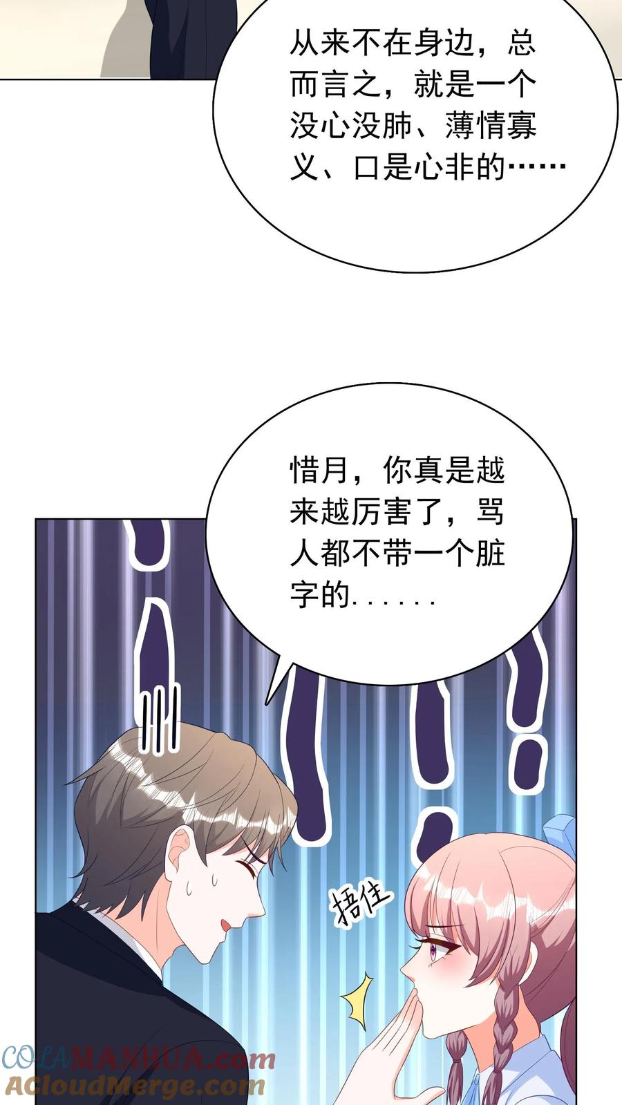 宫先生，你家三宝抄家了 - 第270话 你谁啊？ - 第19张图