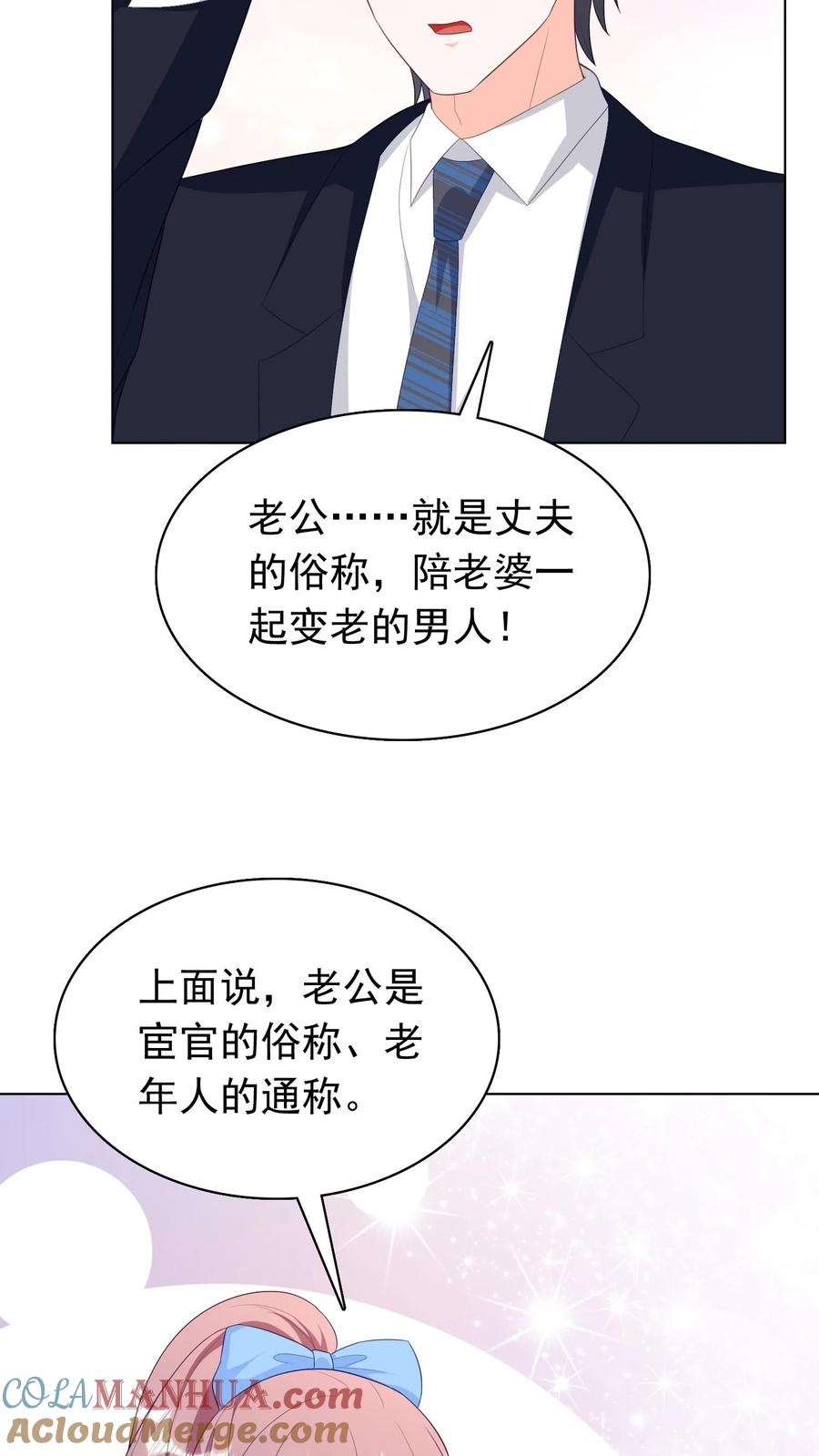 宫先生，你家三宝抄家了 - 第270话 你谁啊？ - 第13张图