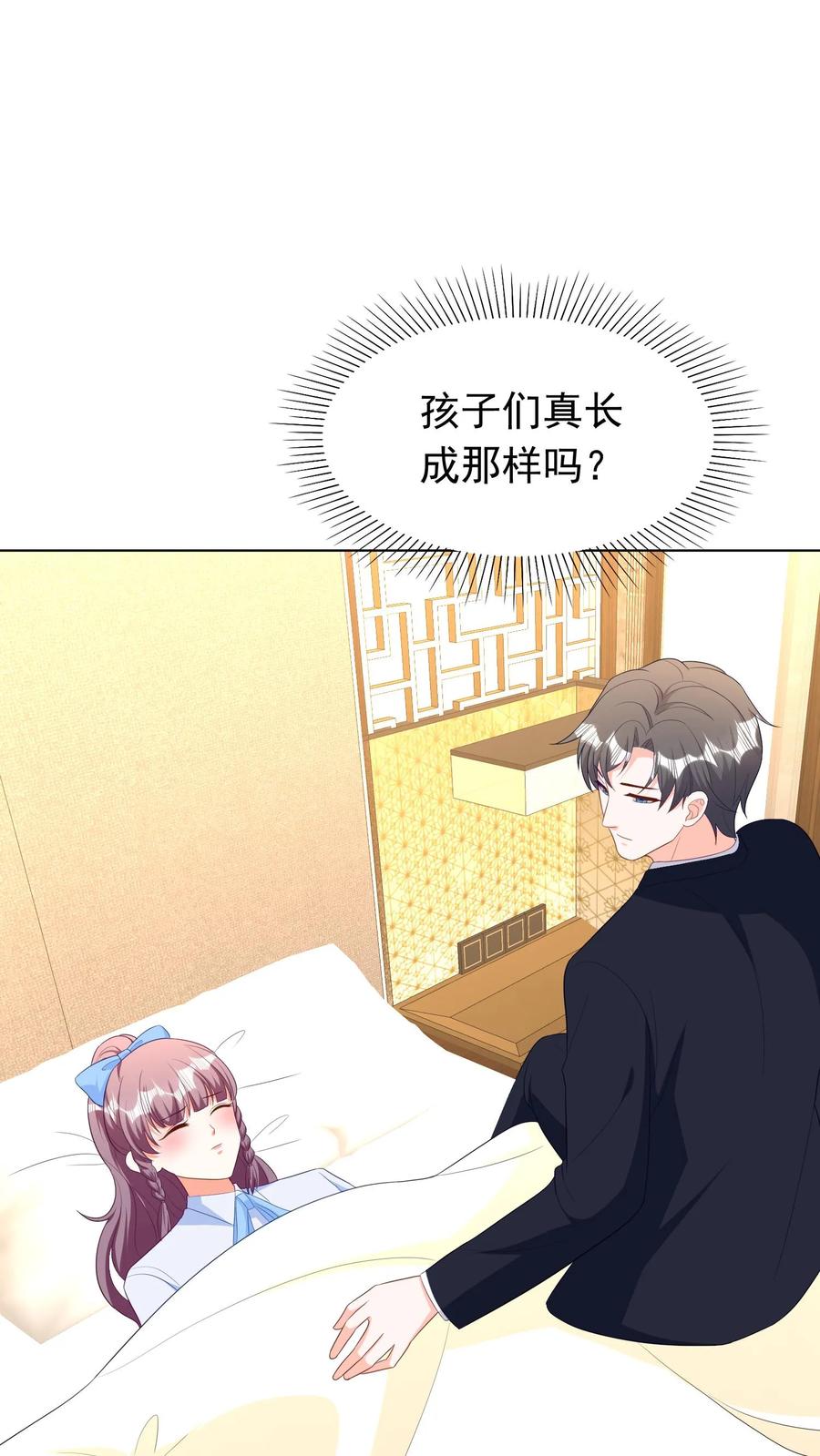 宫先生，你家三宝抄家了 - 第270话 你谁啊？ - 第6张图