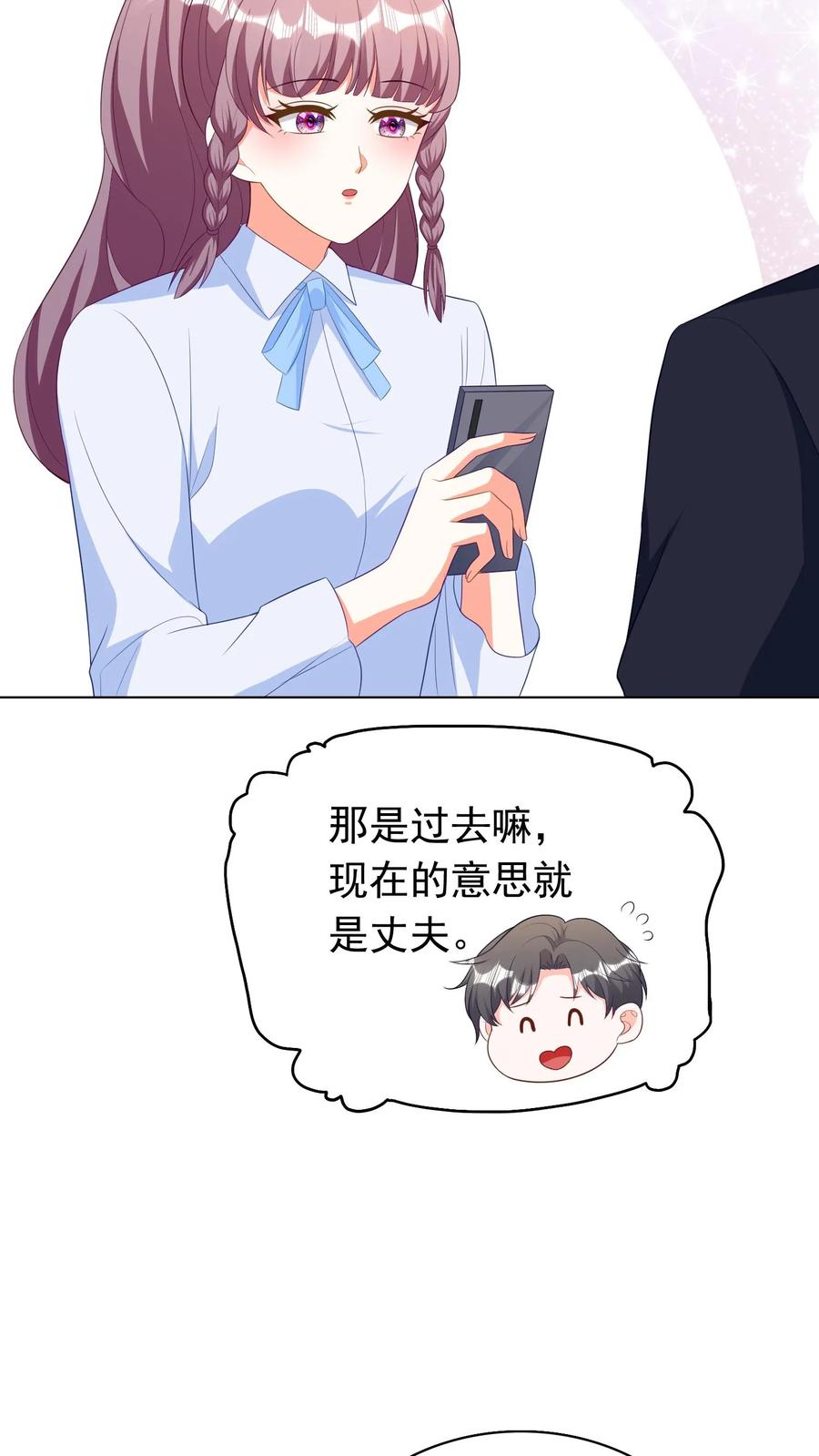 宫先生，你家三宝抄家了 - 第270话 你谁啊？ - 第14张图