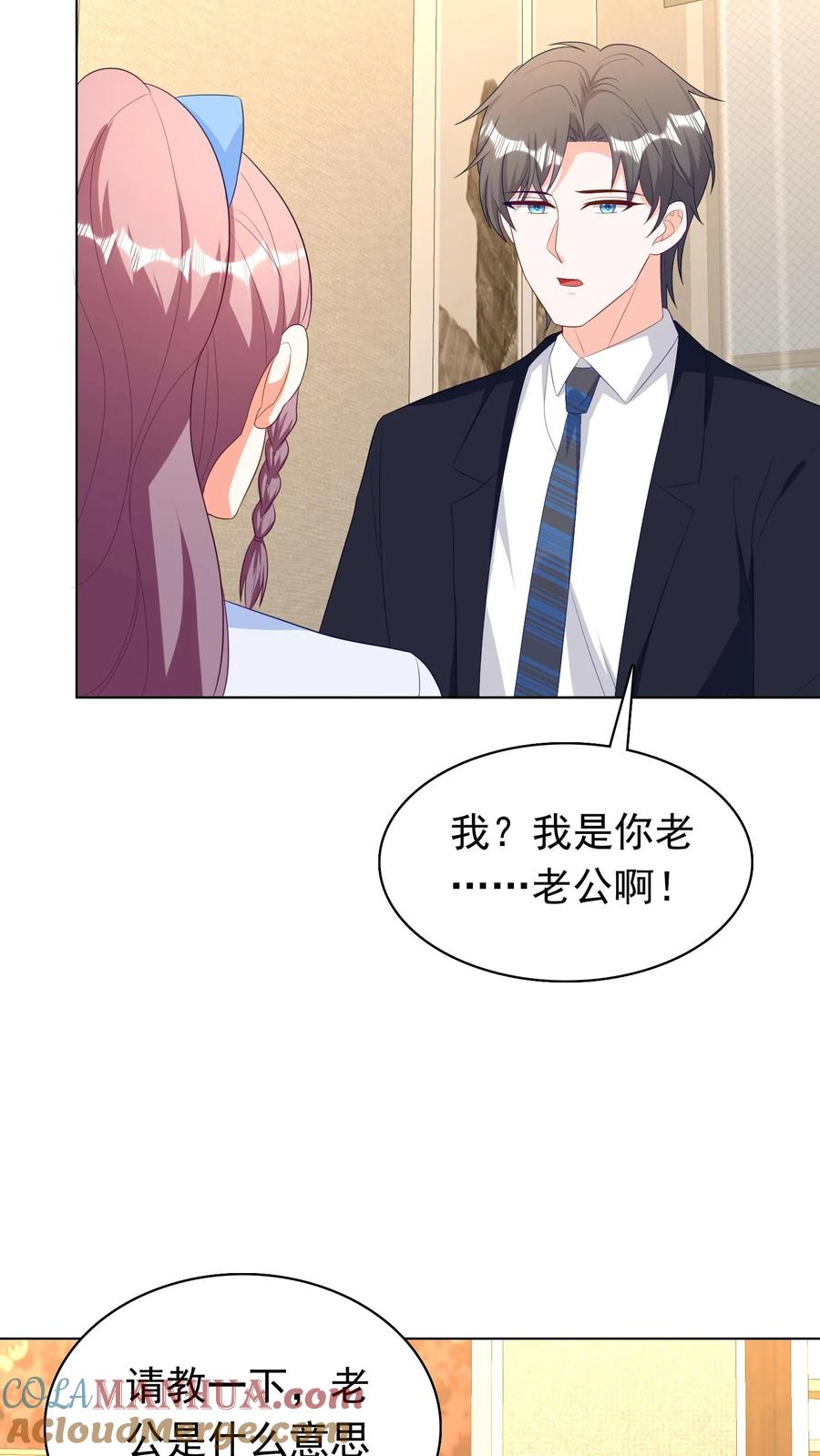 宫先生，你家三宝抄家了 - 第270话 你谁啊？ - 第11张图