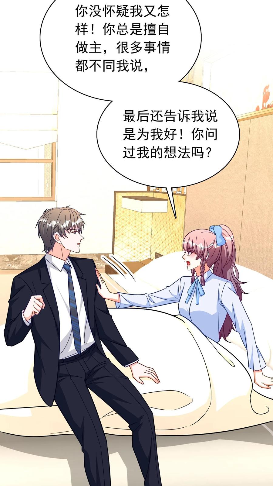 宫先生，你家三宝抄家了 - 第271话 我不想做你妻子了 - 第10张图