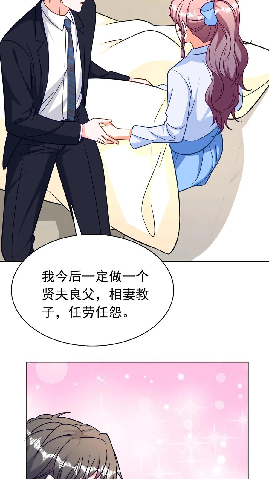 宫先生，你家三宝抄家了 - 第271话 我不想做你妻子了 - 第18张图