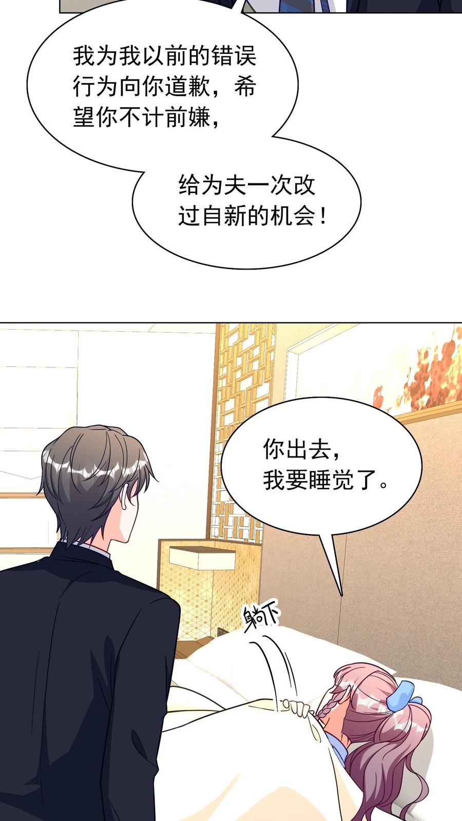 宫先生，你家三宝抄家了 - 第271话 我不想做你妻子了 - 第4张图