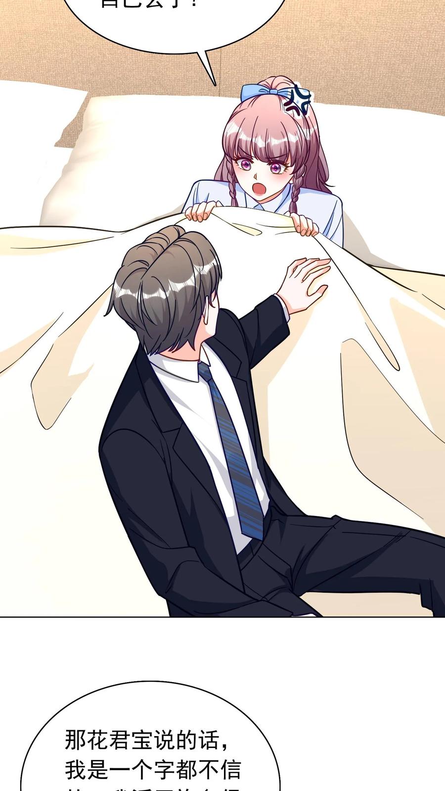 宫先生，你家三宝抄家了 - 第271话 我不想做你妻子了 - 第8张图