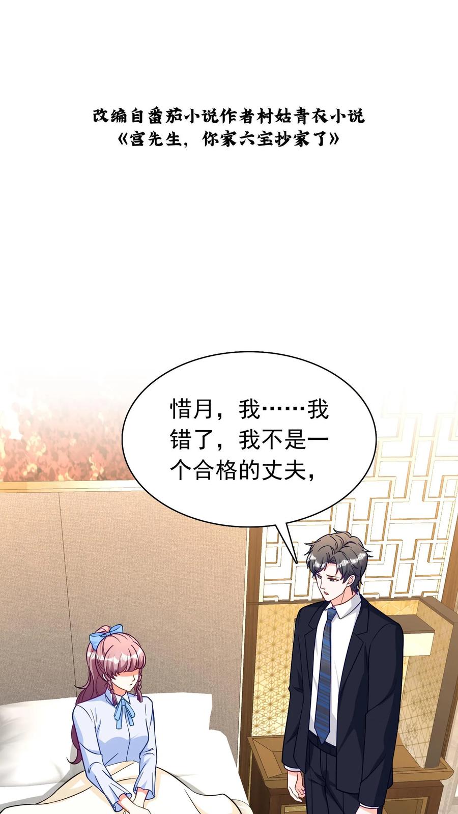 宫先生，你家三宝抄家了 - 第271话 我不想做你妻子了 - 第2张图